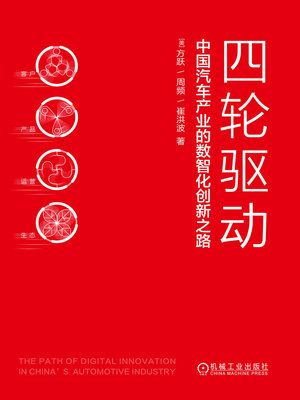 cover image of 四轮驱动